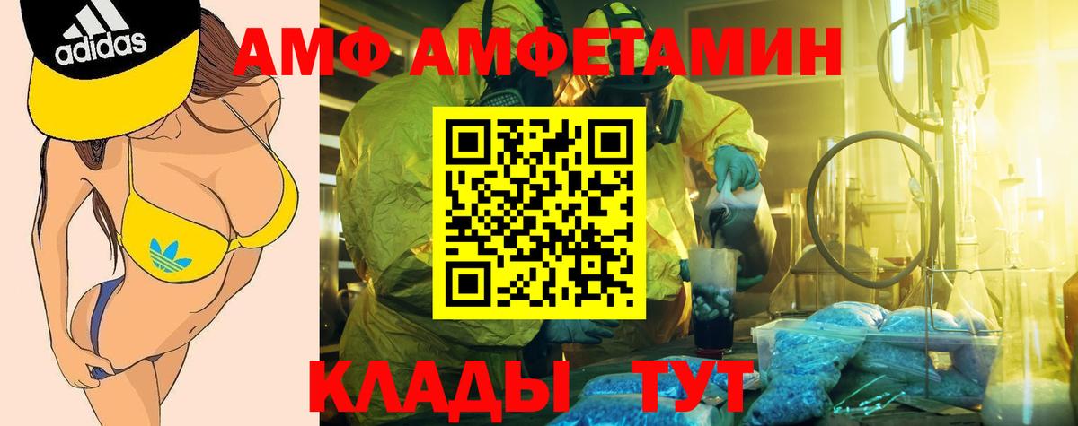 АМФ  Вход с VPN  Лесозаводск  Amphetamine VHQ 