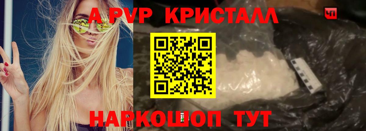 Alpha-PVP крисы CK  Вход с VPN  Alfa_PVP мука  A-PVP СК  где продают   Лесозаводск 