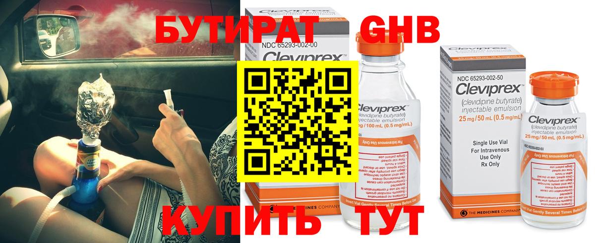 Лесозаводск  БУТИРАТ оксибутират  БУТИРАТ  Вход с VPN 