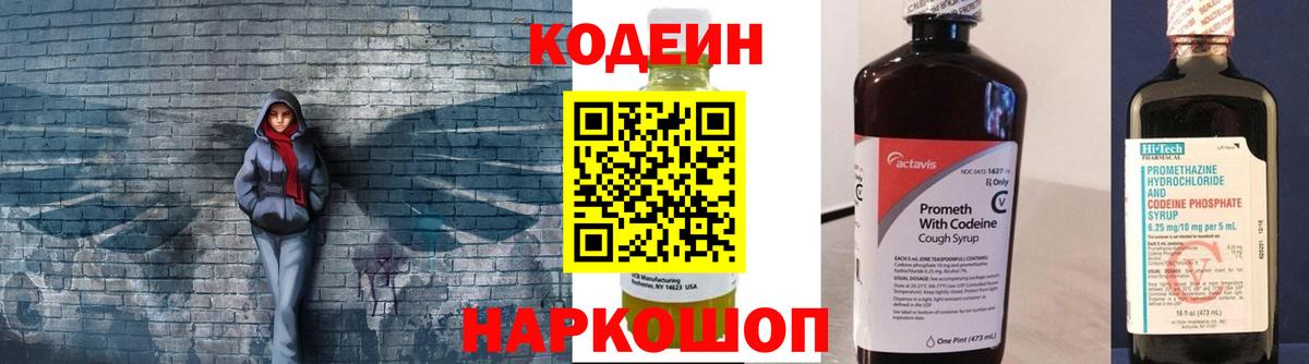 Кодеин напиток Lean (лин) Лесозаводск
