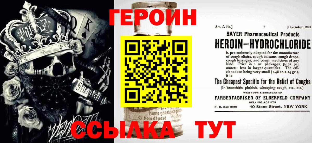 Героин Heroin  Вход с VPN  Героин  Лесозаводск 