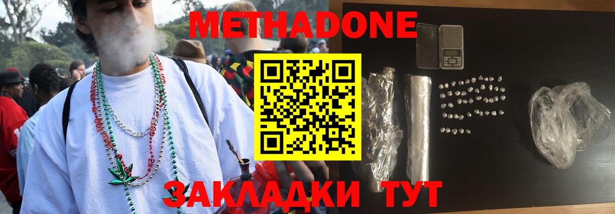 МЕТАДОН VHQ  МЕТАДОН мёд  Вход с VPN  Лесозаводск 