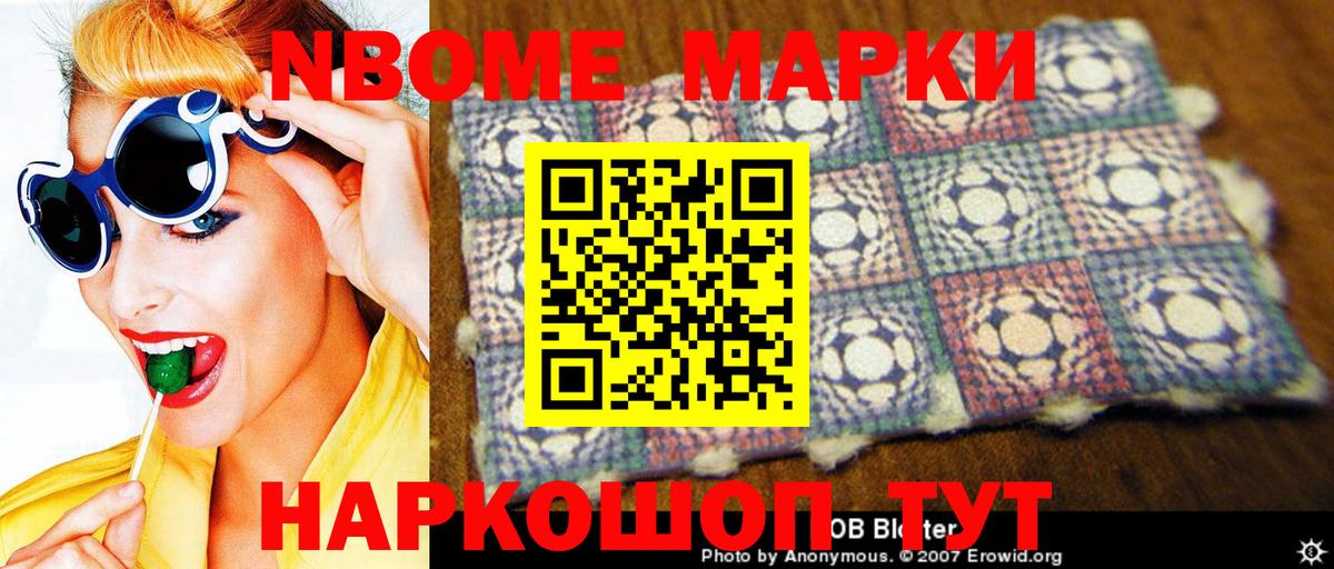 Марки 25I-NBOMe 1500мкг Лесозаводск